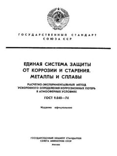 GOST 9.040-74