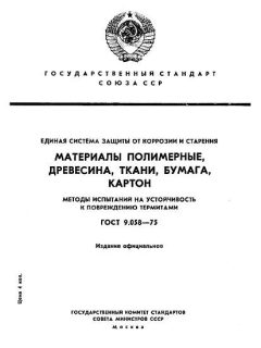 GOST 9.058-75