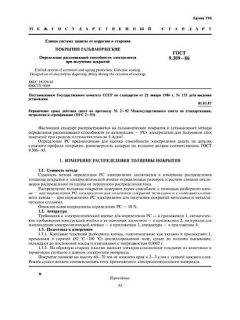 GOST 9.309-86