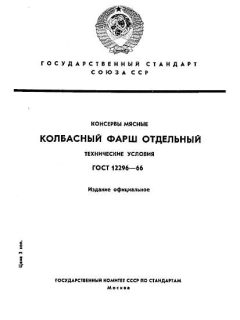 GOST 12296-66