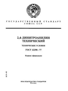 GOST 12298-77