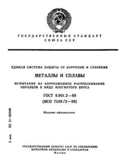 GOST 9.901.2-89