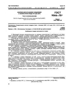 GOST 9066-75