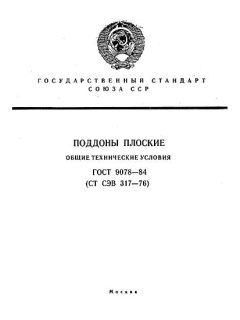 GOST 9078-84