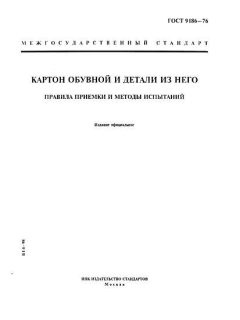 GOST 9186-76