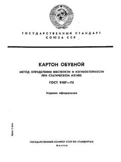 GOST 9187-74
