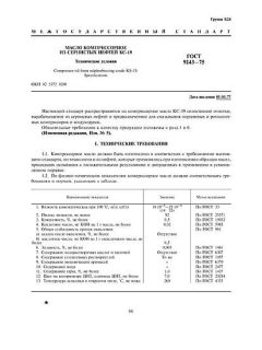 GOST 9243-75