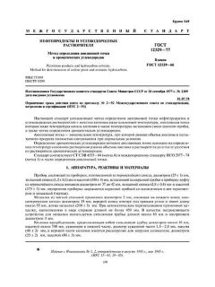 GOST 12329-77
