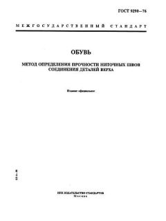 GOST 9290-76