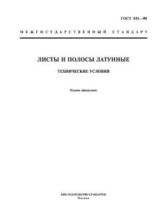 GOST 931-90