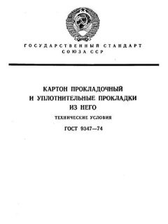 GOST 9347-74