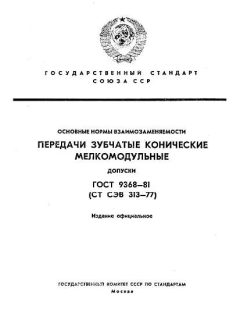 GOST 9368-81