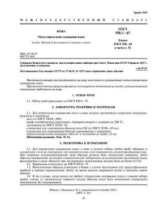 GOST 938.1-67