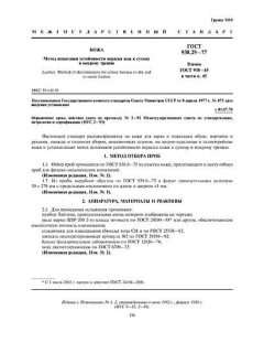 GOST 938.29-77