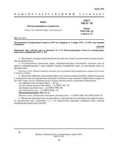 GOST 938.31-78
