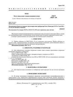 GOST 938.9-69