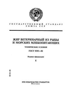 GOST 9393-82