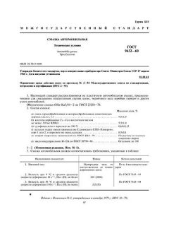 GOST 9432-60