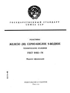 GOST 9485-74