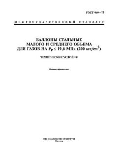 GOST 949-73
