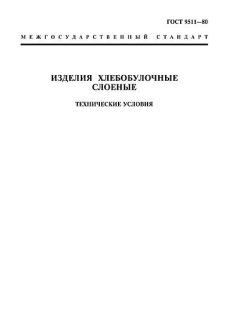 GOST 9511-80