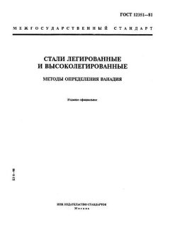 GOST 12351-81