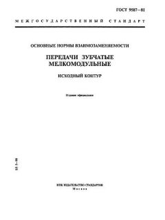GOST 9587-81