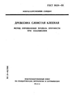 GOST 9624-93