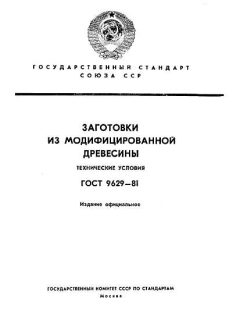 GOST 9629-81