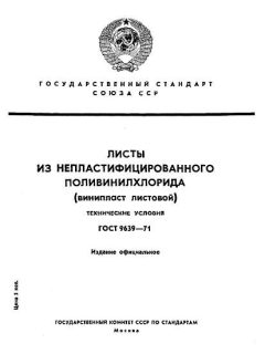 GOST 9639-71