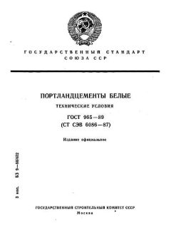 GOST 965-89