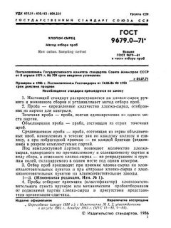 GOST 9679.0-71