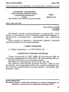 GOST 9733.13-83