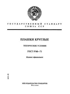 GOST 9740-71