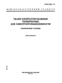 GOST 9821-71