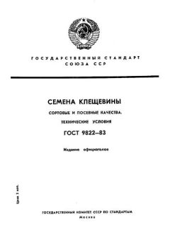 GOST 9822-83