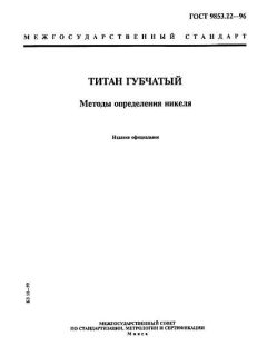 GOST 9853.22-96