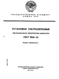 GOST 9865-76