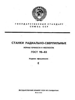 GOST 98-83