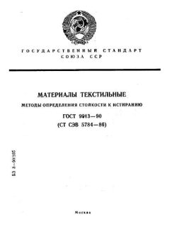 GOST 9913-90