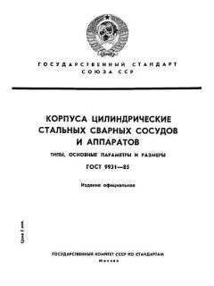 GOST 9931-85