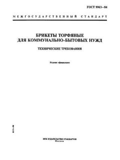 GOST 9963-84