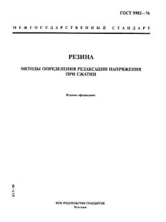 GOST 9982-76