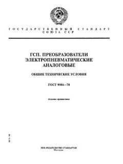 GOST 9986-78