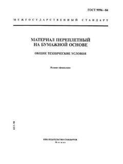 GOST 9996-84