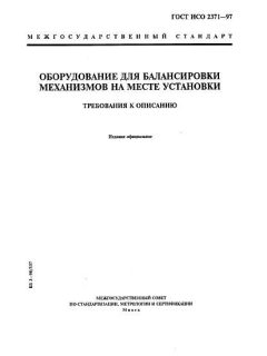 GOST ISO 2371-97