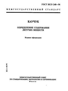 GOST ISO 248-96