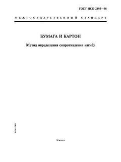 GOST ISO 2493-96