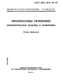 GOST ISO 4074-10-93