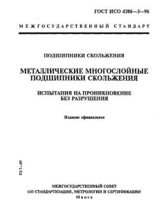 GOST ISO 4386-3-96